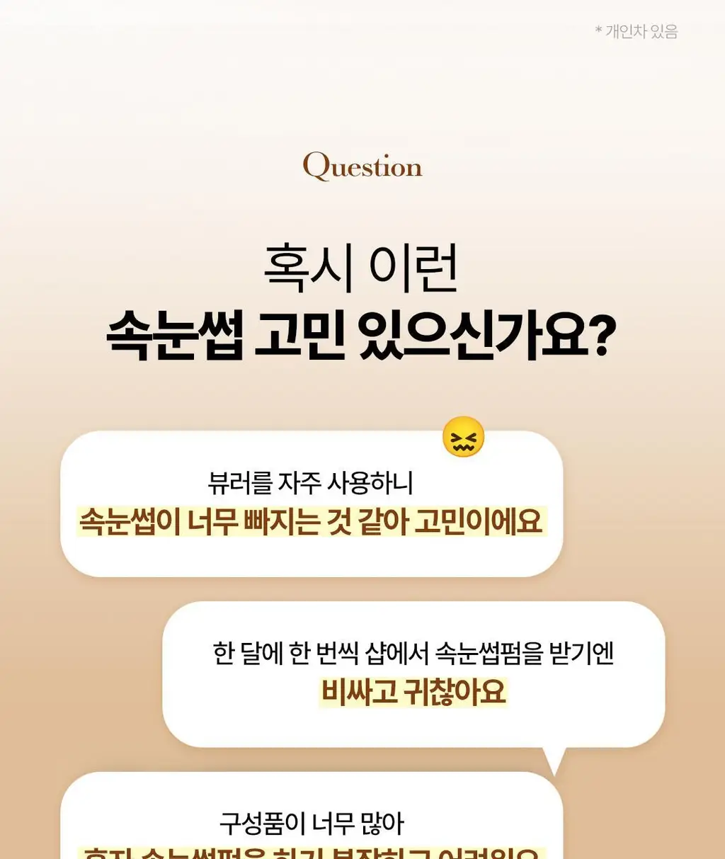 [초간단셀프펌] 코스노리 이지 아이래쉬 속눈썹펌 키트 5회분 상세페이지 7